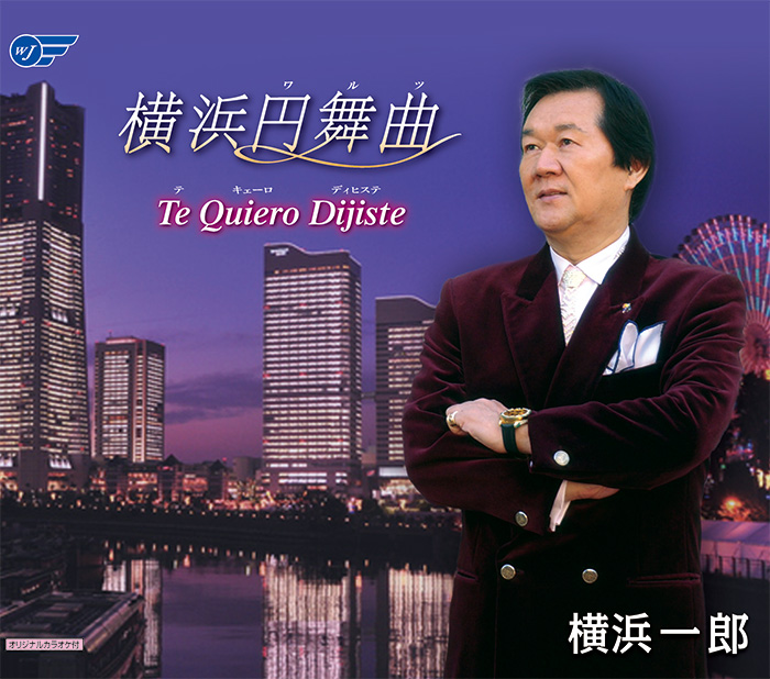 横浜 一郎｜ グリーンメディア｜スタンダードメディア｜女性タレント｜男性タレント｜JPOP｜ウィングジャパン